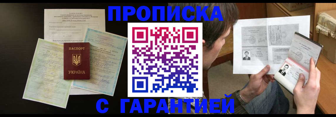 временная прописка в Уссурийске