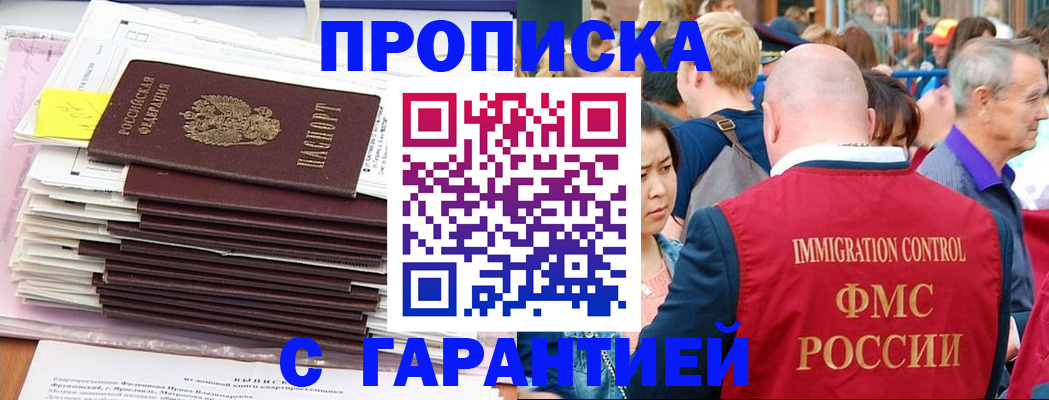 временная прописка в Уссурийске